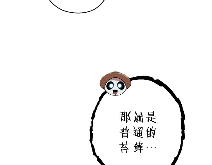 重启地下城韩漫全集-第84话 格局小了无删减无遮挡章节图片 