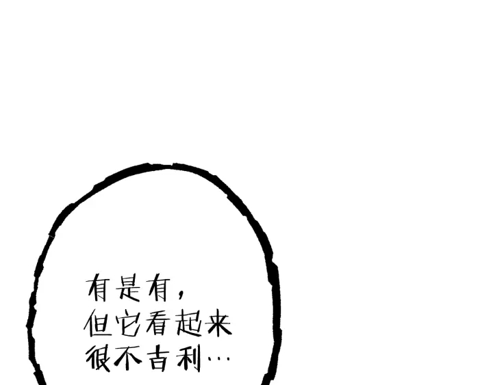 重启地下城韩漫全集-第84话 格局小了无删减无遮挡章节图片 