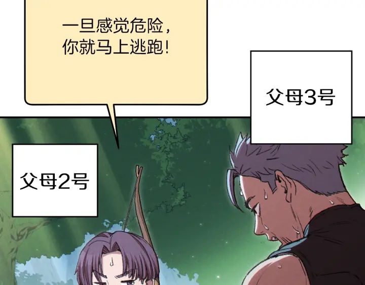 重启地下城韩漫全集-第84话 格局小了无删减无遮挡章节图片 