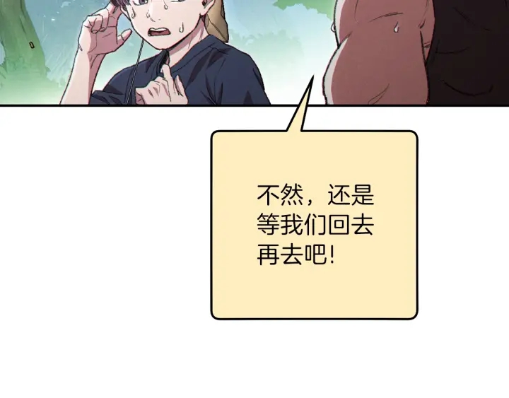 重启地下城韩漫全集-第84话 格局小了无删减无遮挡章节图片 