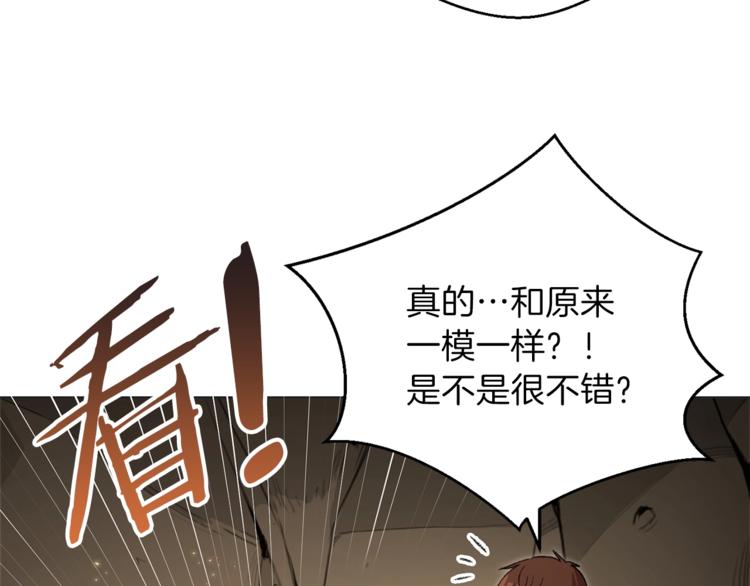 重启地下城韩漫全集-第8话 真·品质生活无删减无遮挡章节图片 