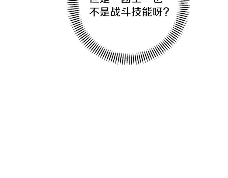 重启地下城韩漫全集-第8话 真·品质生活无删减无遮挡章节图片 