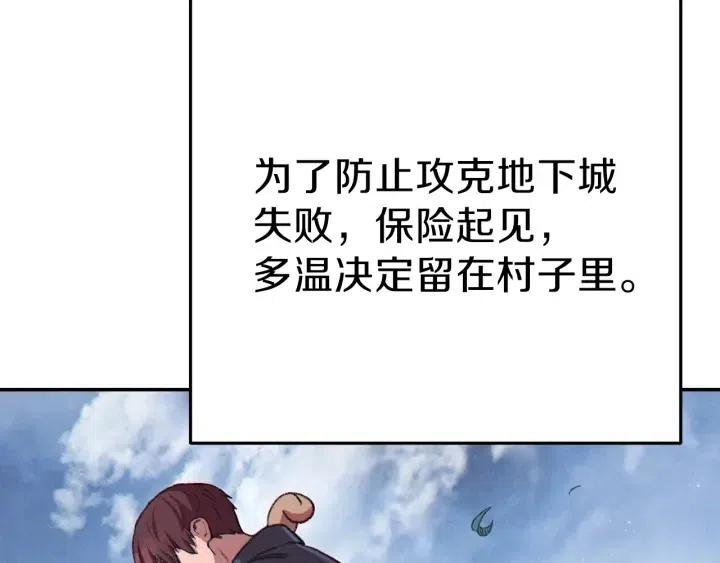 重启地下城韩漫全集-第87话无删减无遮挡章节图片 