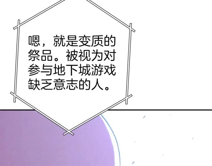 重启地下城韩漫全集-第87话无删减无遮挡章节图片 