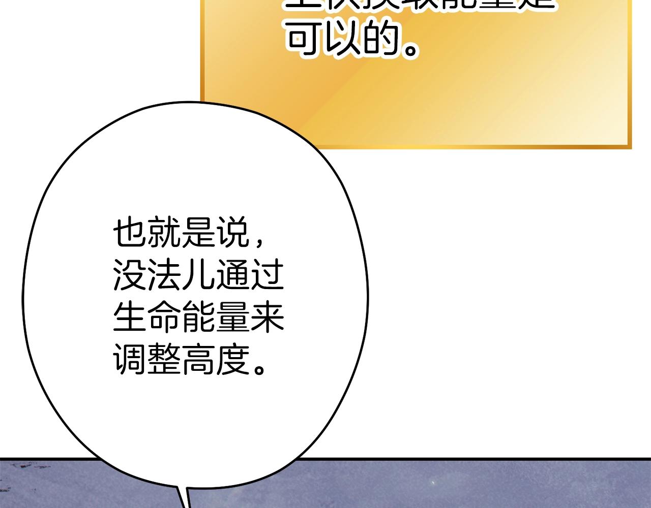 重启地下城韩漫全集-第88话 飞天！无删减无遮挡章节图片 