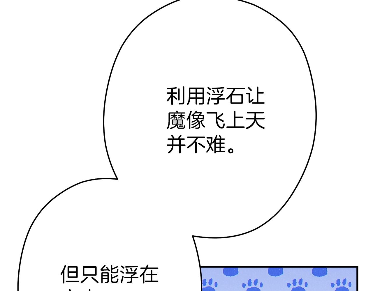 重启地下城韩漫全集-第88话 飞天！无删减无遮挡章节图片 
