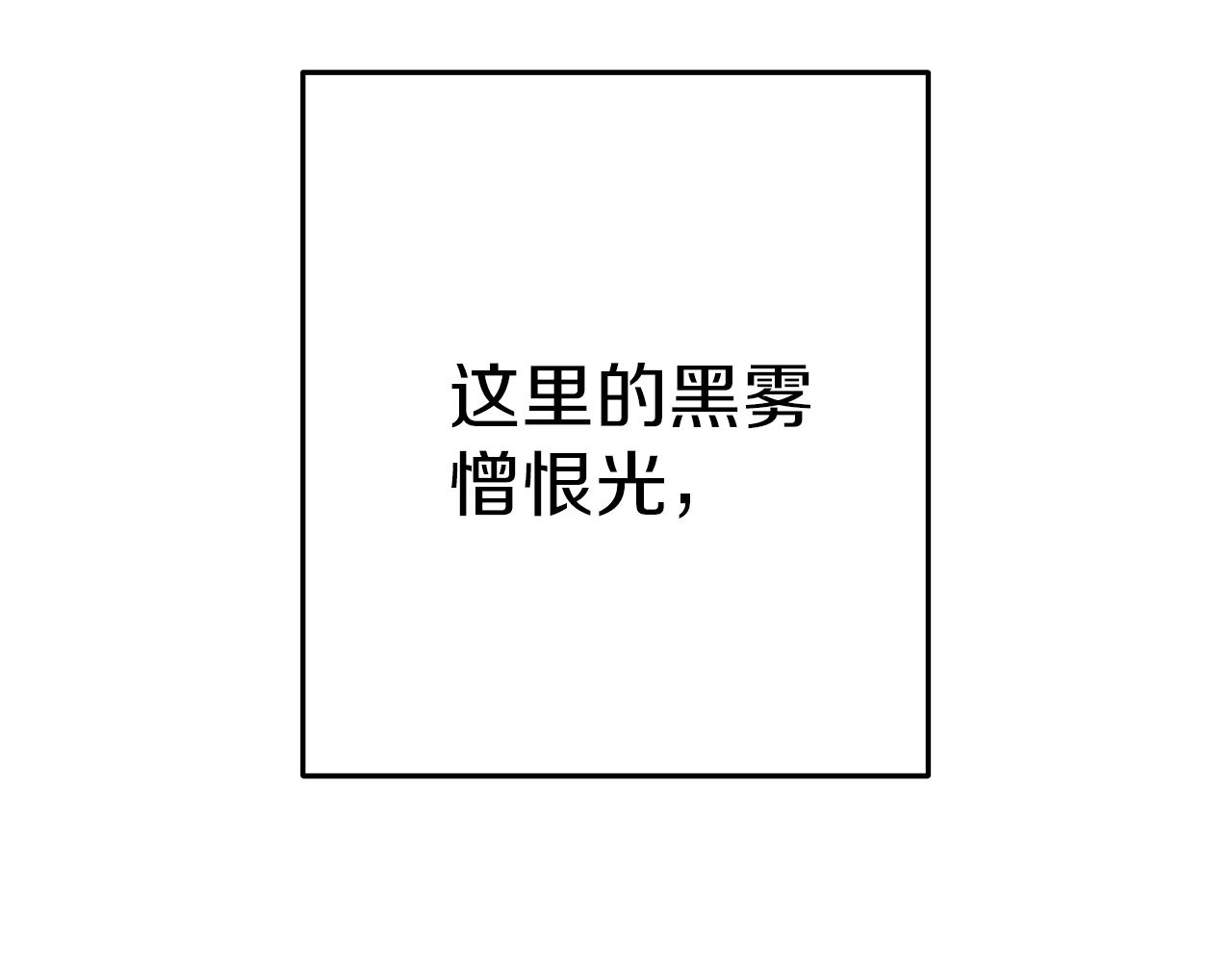重启地下城韩漫全集-第90话 黑暗中的光无删减无遮挡章节图片 
