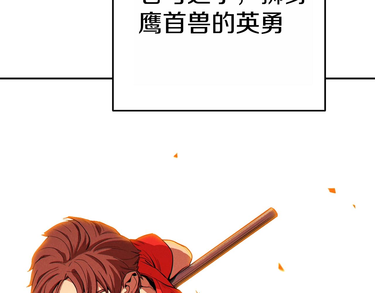 重启地下城韩漫全集-第91话 狮鹫的勇气！无删减无遮挡章节图片 