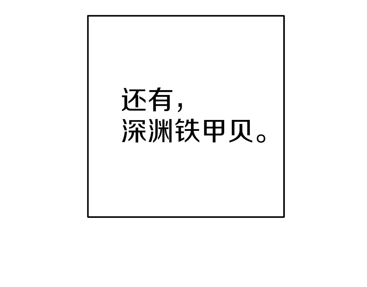 重启地下城韩漫全集-第92话 深海大战无删减无遮挡章节图片 