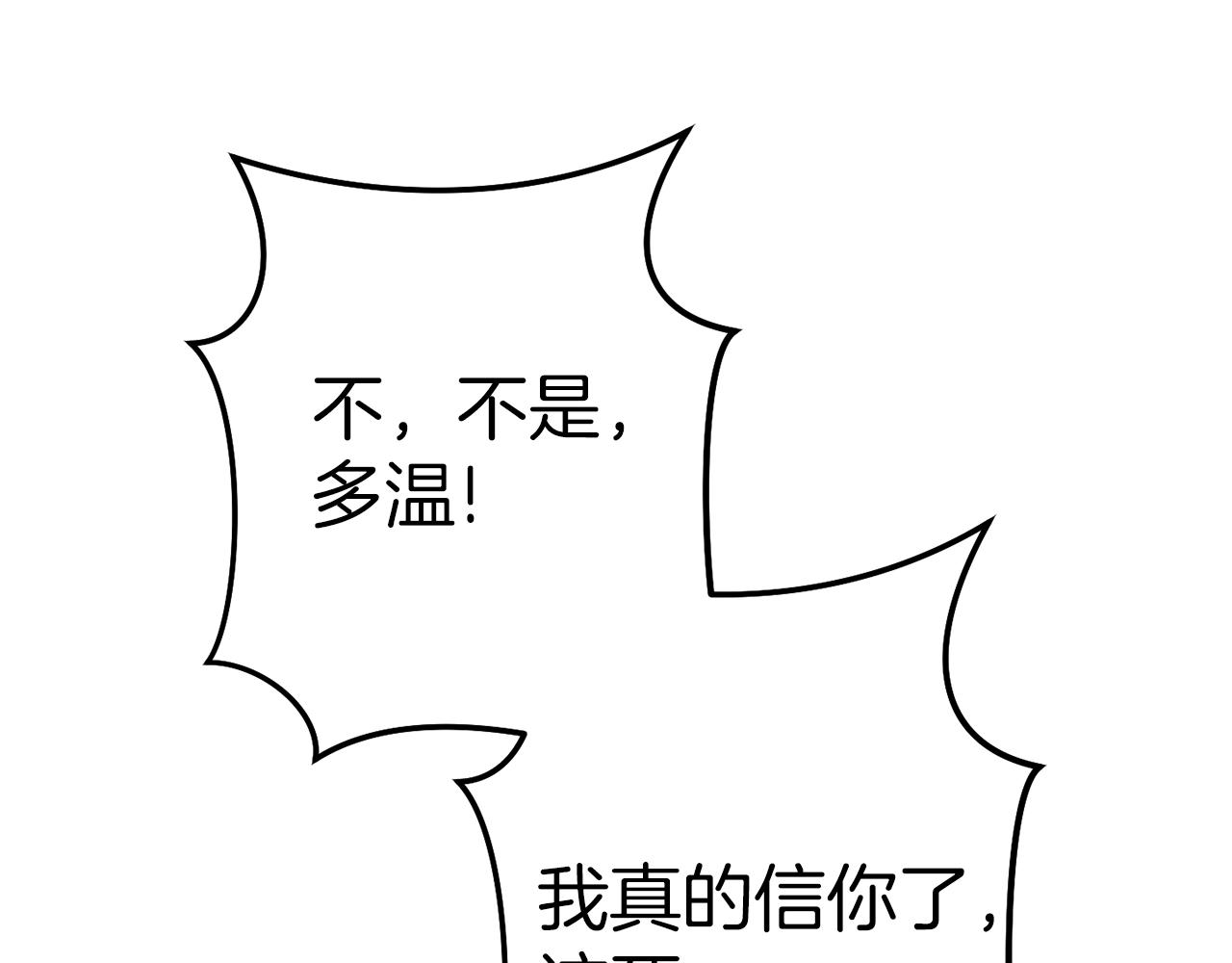 重启地下城韩漫全集-第93话 多温登场！无删减无遮挡章节图片 