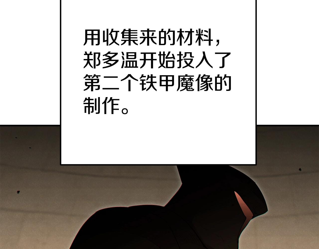 重启地下城韩漫全集-第95话 铁甲守卫无删减无遮挡章节图片 