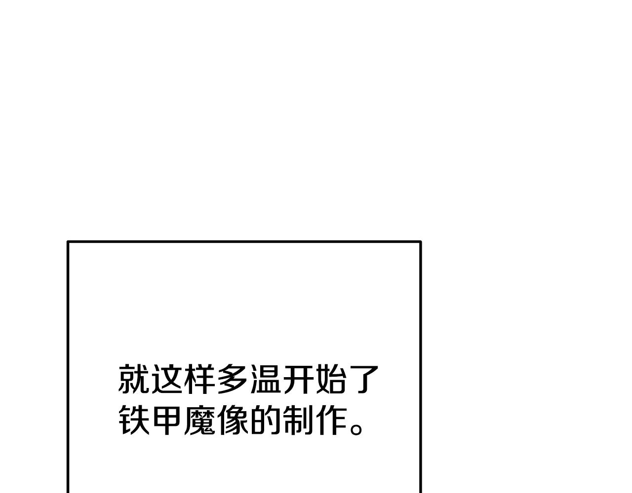 重启地下城韩漫全集-第95话 铁甲守卫无删减无遮挡章节图片 