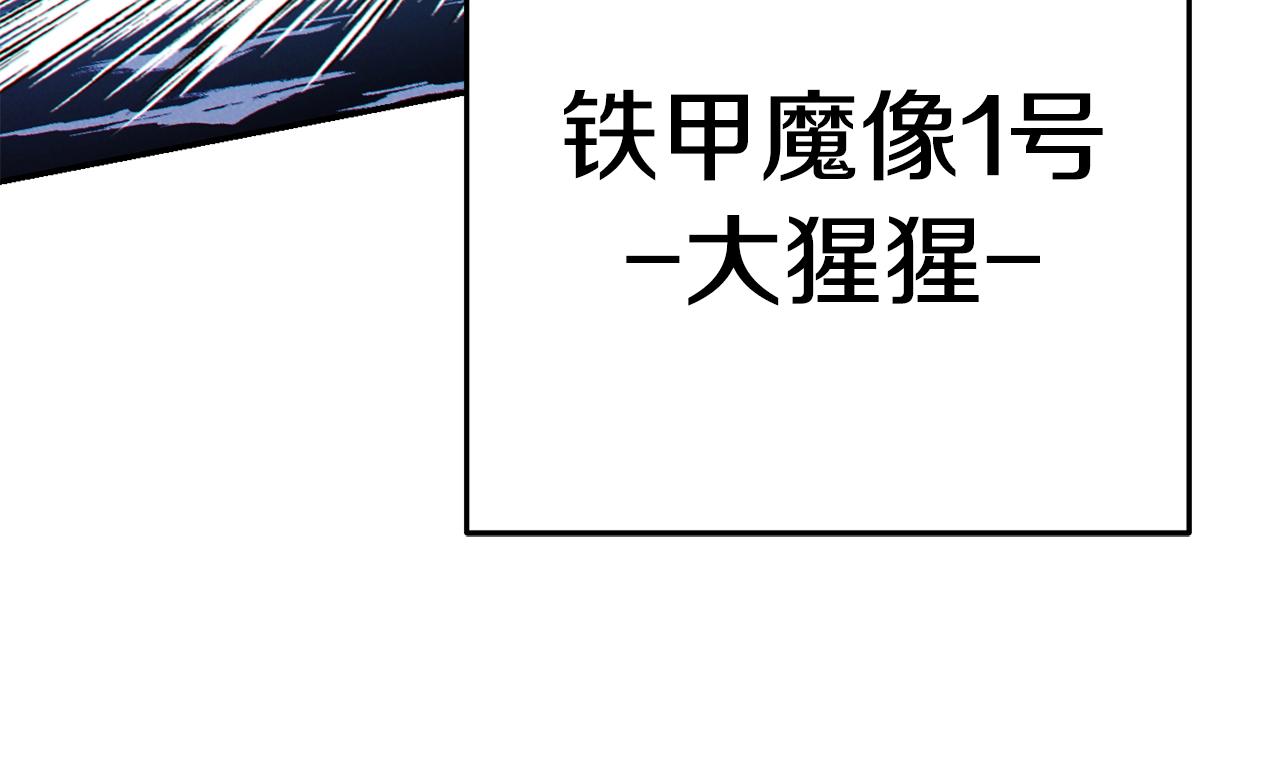 重启地下城韩漫全集-第95话 铁甲守卫无删减无遮挡章节图片 