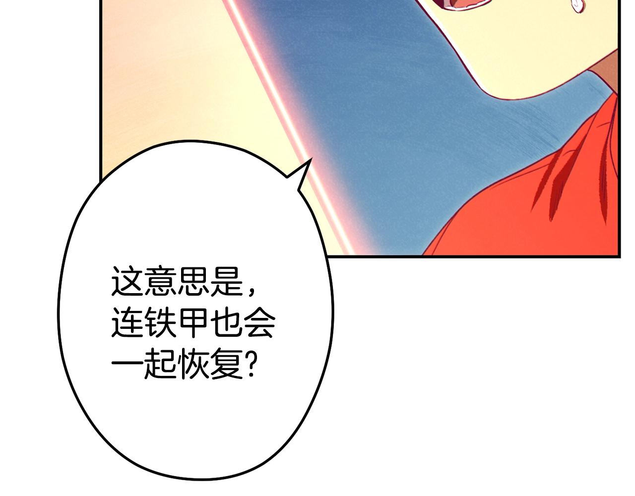 重启地下城韩漫全集-第95话 铁甲守卫无删减无遮挡章节图片 