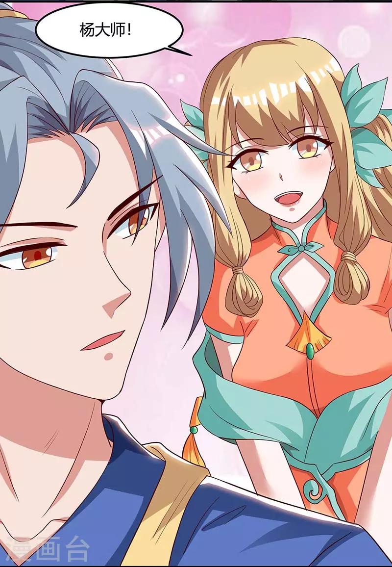 重生八万年韩漫全集-第101话 杨大师无删减无遮挡章节图片 