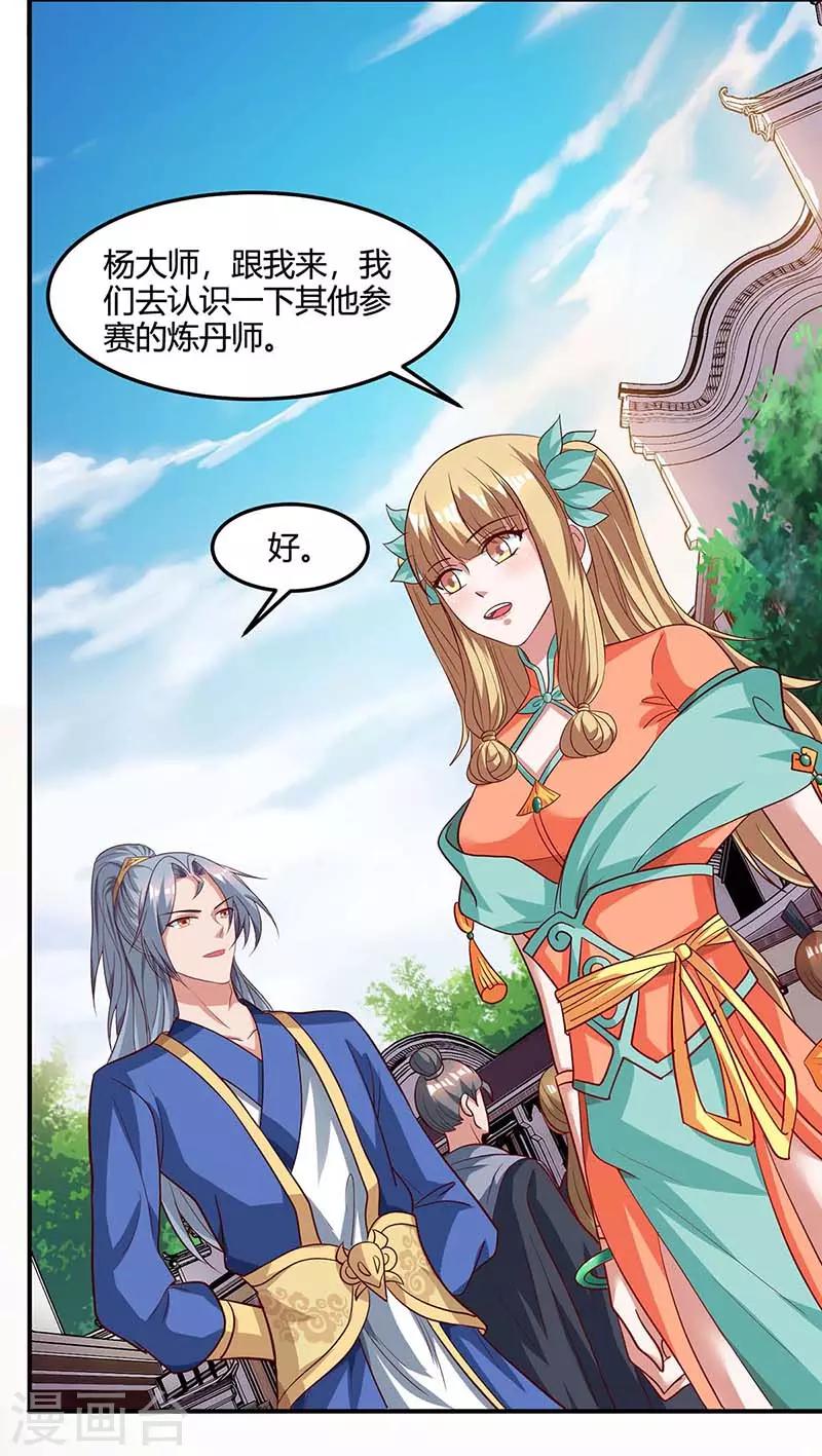 重生八万年韩漫全集-第101话 杨大师无删减无遮挡章节图片 