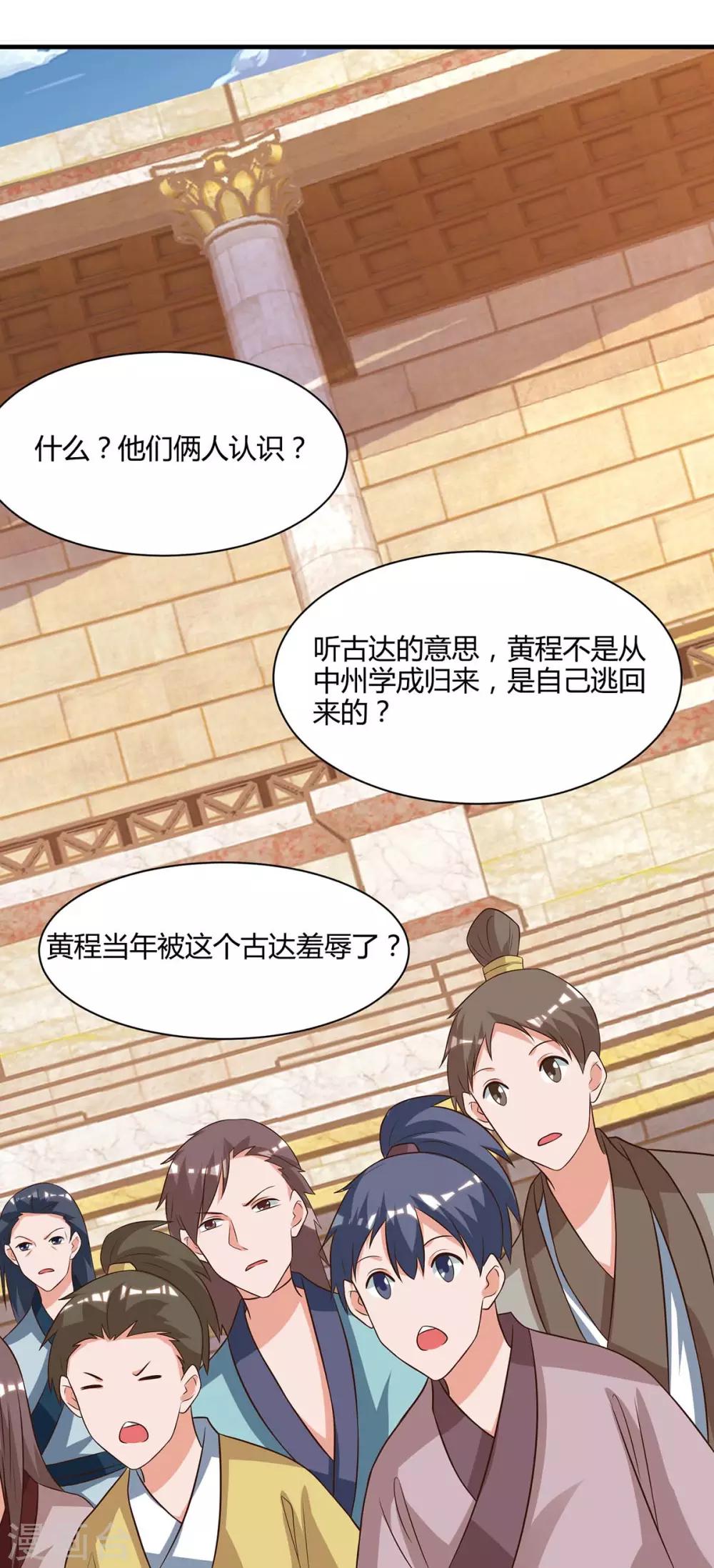 重生八万年韩漫全集-第102话 比赛开始无删减无遮挡章节图片 