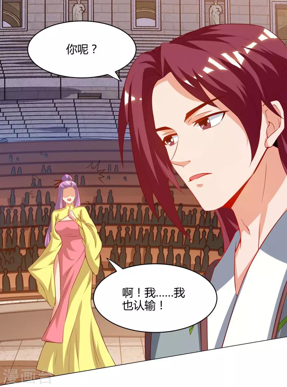 重生八万年韩漫全集-第102话 比赛开始无删减无遮挡章节图片 