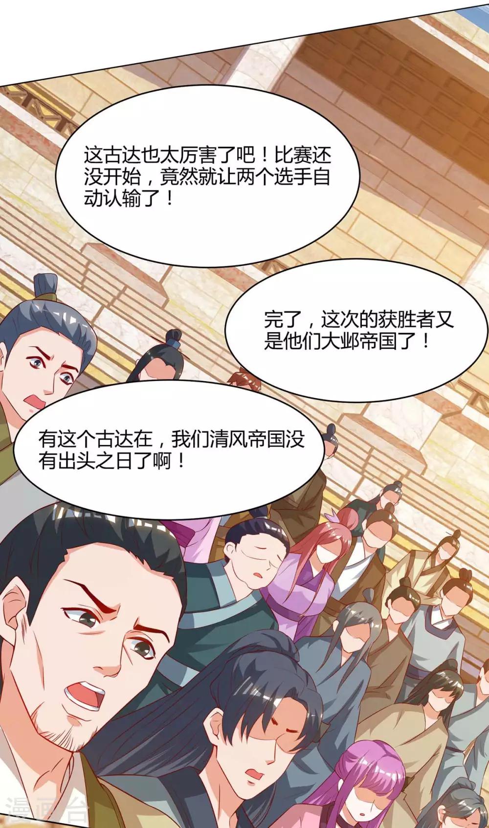 重生八万年韩漫全集-第102话 比赛开始无删减无遮挡章节图片 