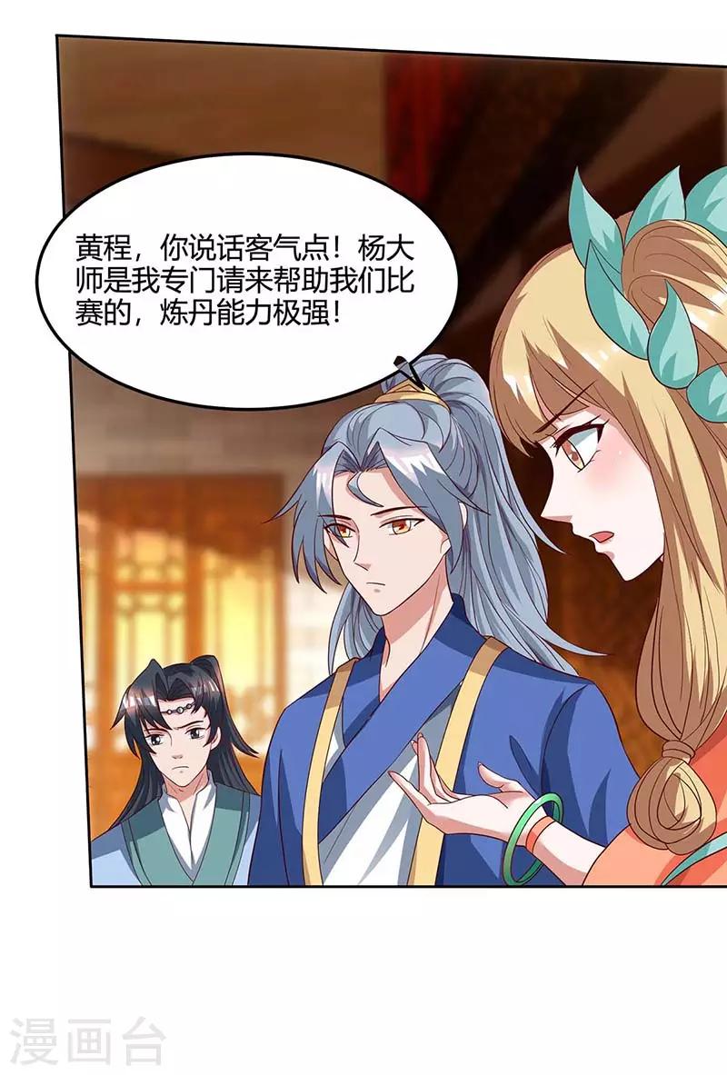 重生八万年韩漫全集-第102话 比赛开始无删减无遮挡章节图片 
