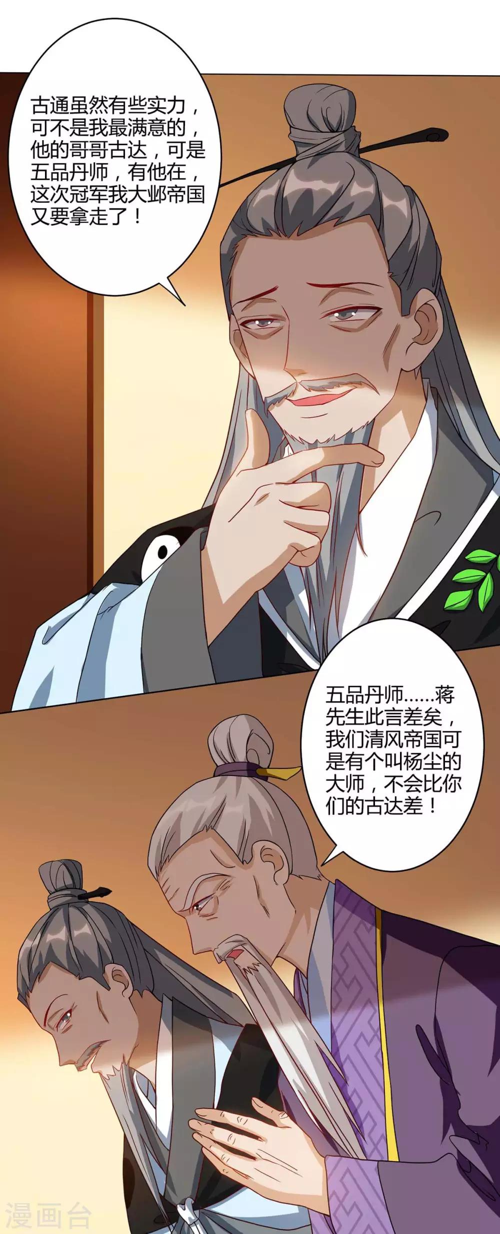重生八万年韩漫全集-第103话 大师出手无删减无遮挡章节图片 