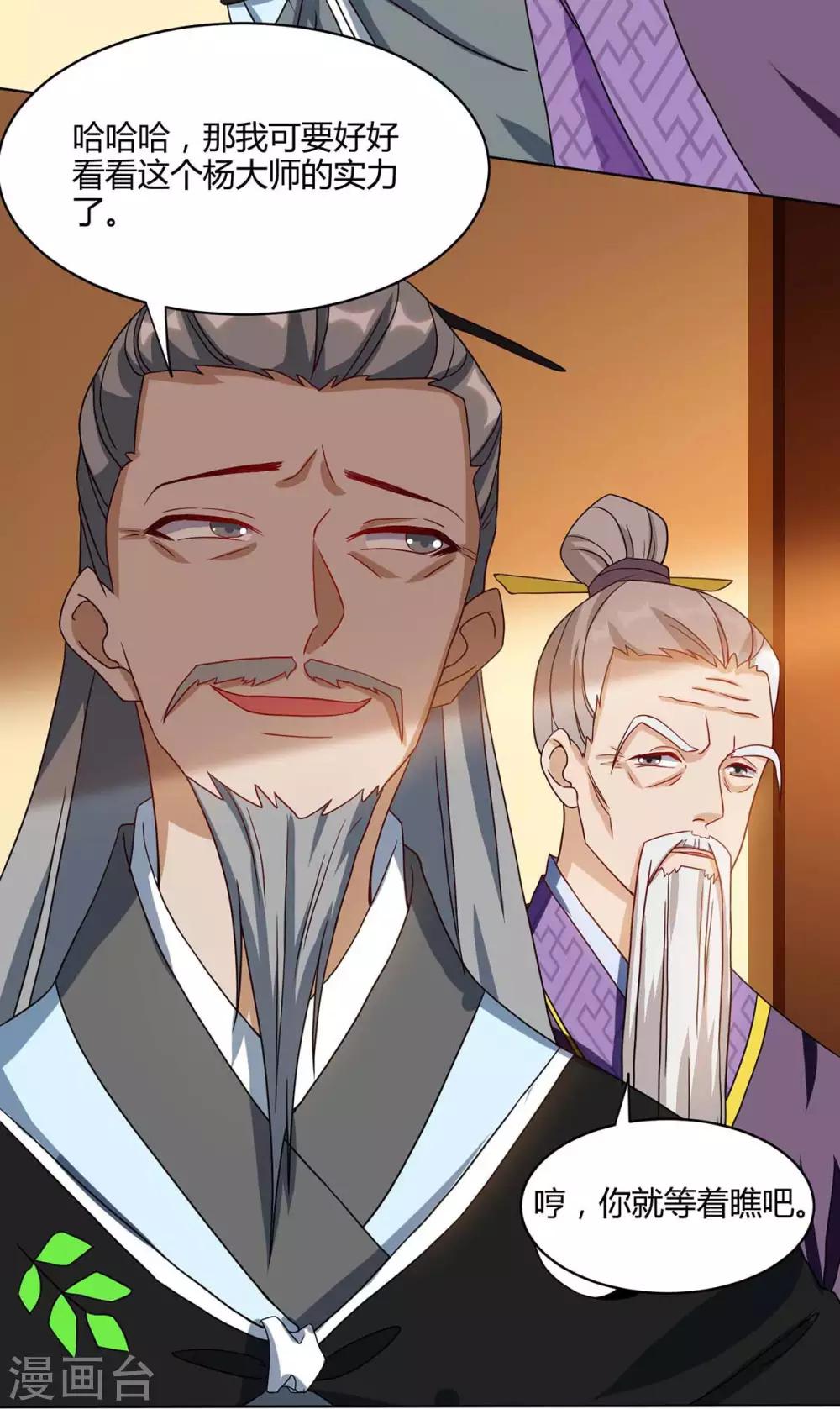 重生八万年韩漫全集-第103话 大师出手无删减无遮挡章节图片 