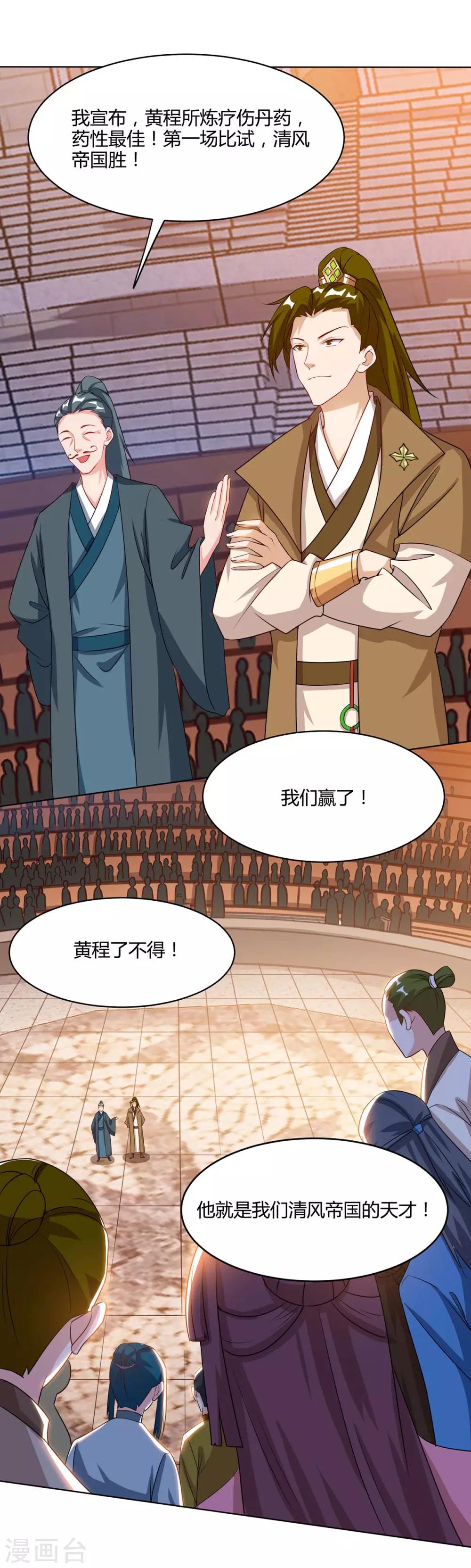 重生八万年韩漫全集-第103话 大师出手无删减无遮挡章节图片 