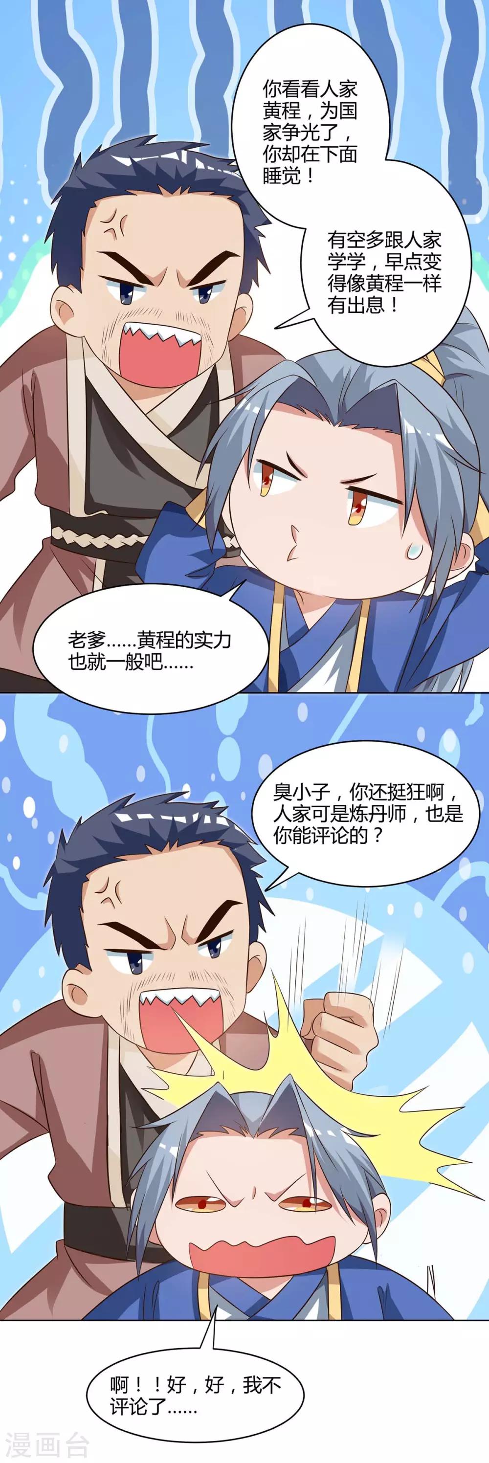 重生八万年韩漫全集-第103话 大师出手无删减无遮挡章节图片 