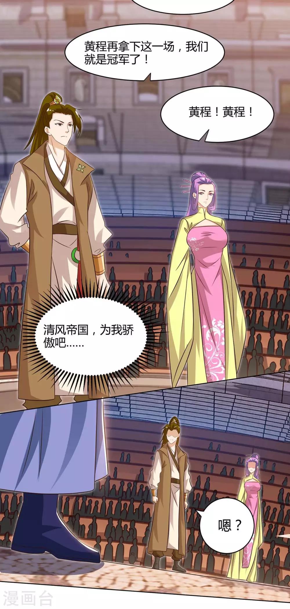 重生八万年韩漫全集-第103话 大师出手无删减无遮挡章节图片 
