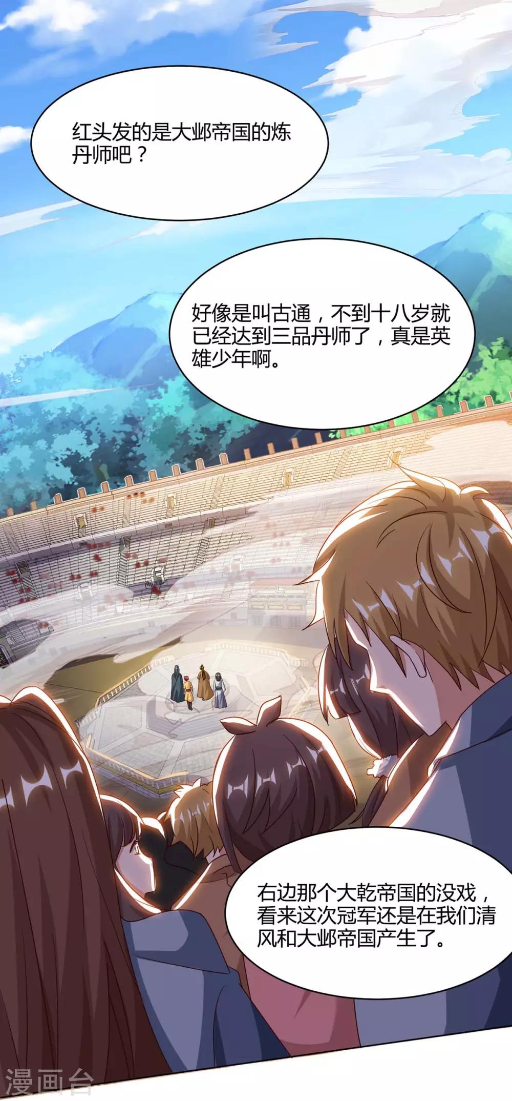 重生八万年韩漫全集-第103话 大师出手无删减无遮挡章节图片 