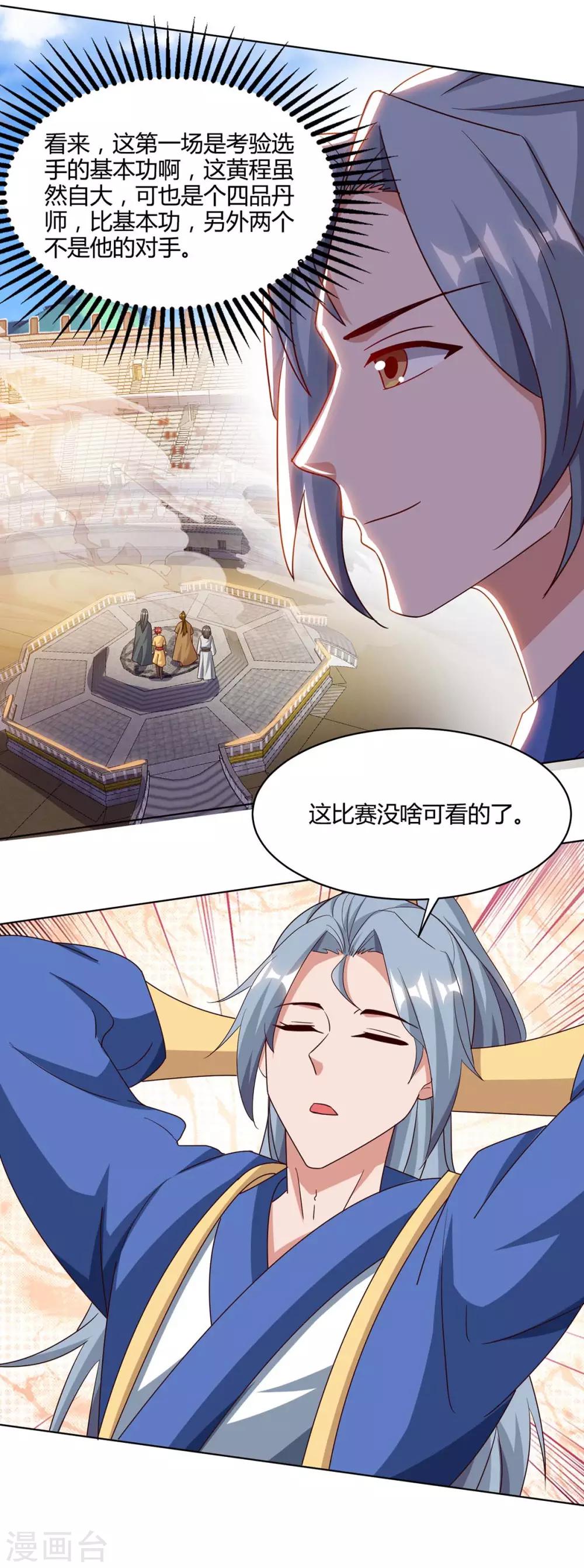 重生八万年韩漫全集-第103话 大师出手无删减无遮挡章节图片 