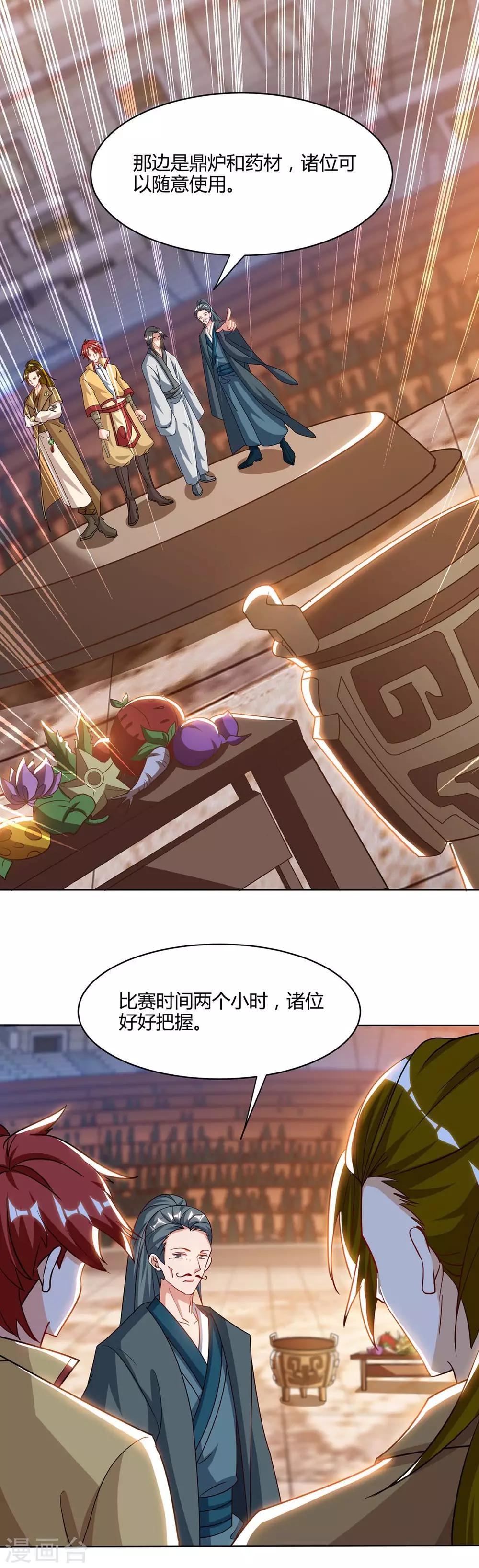重生八万年韩漫全集-第103话 大师出手无删减无遮挡章节图片 