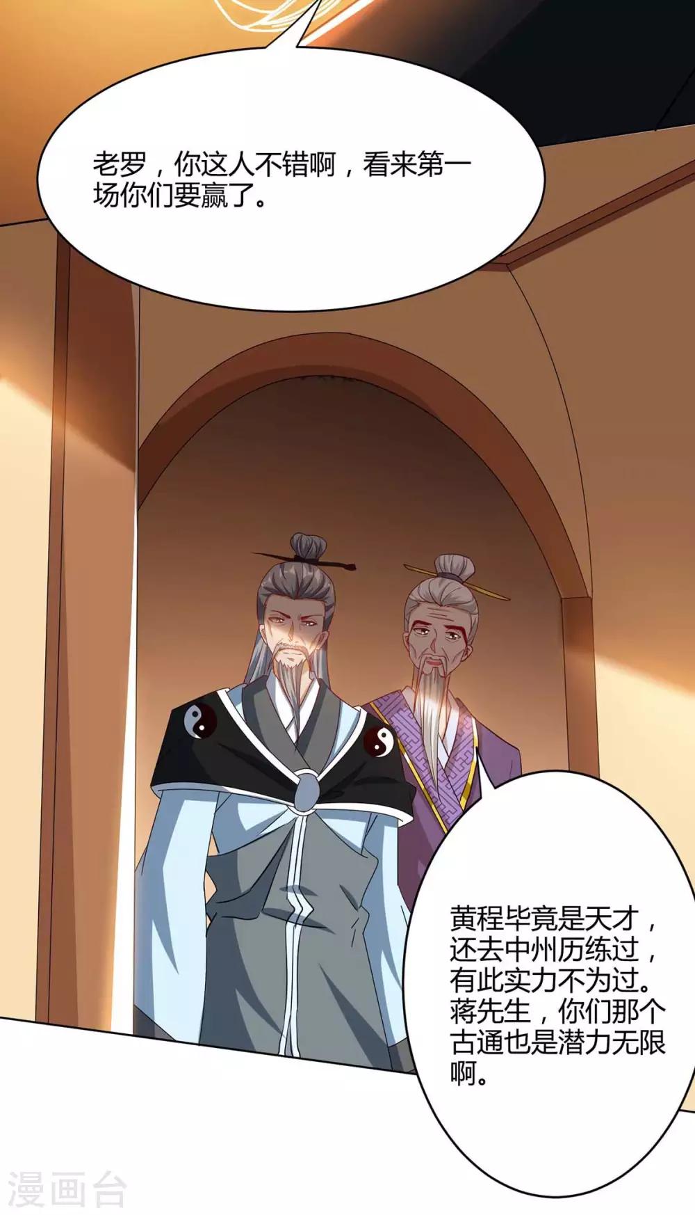 重生八万年韩漫全集-第103话 大师出手无删减无遮挡章节图片 