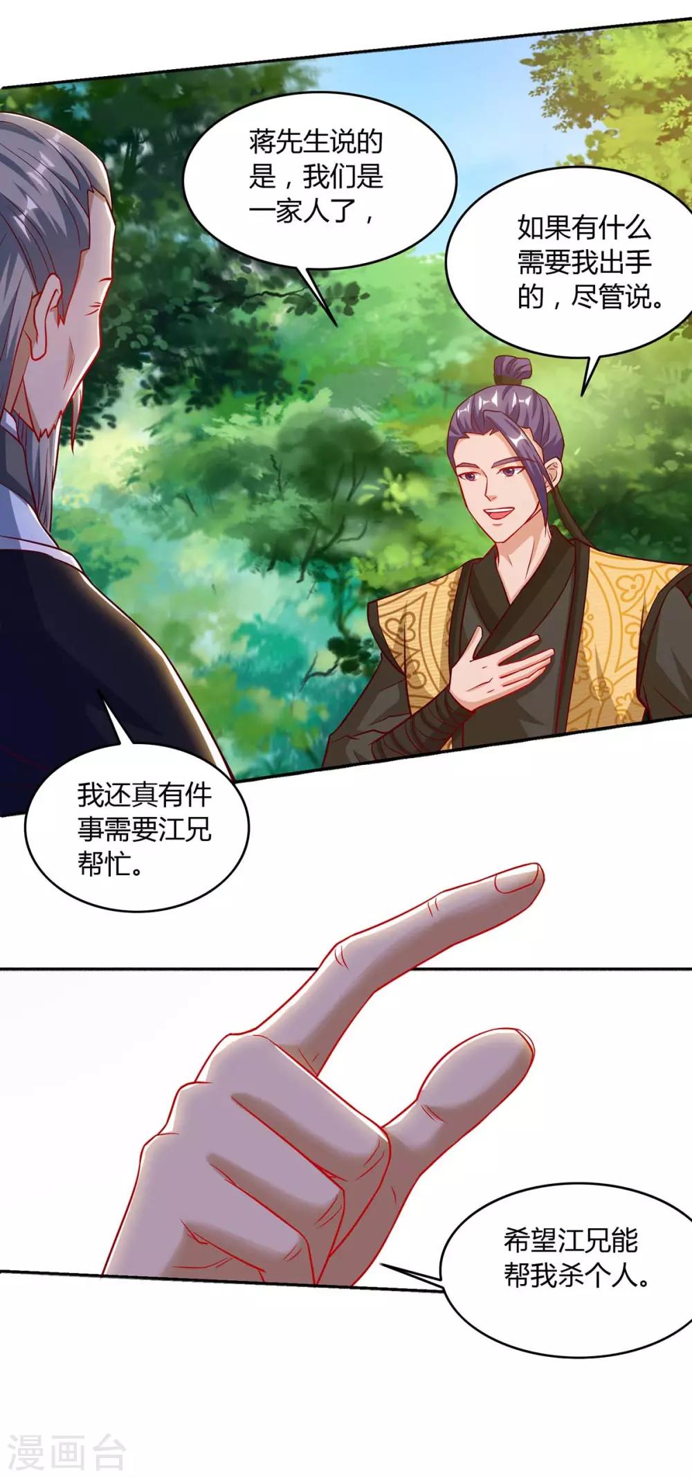 重生八万年韩漫全集-第106话 杀个人无删减无遮挡章节图片 