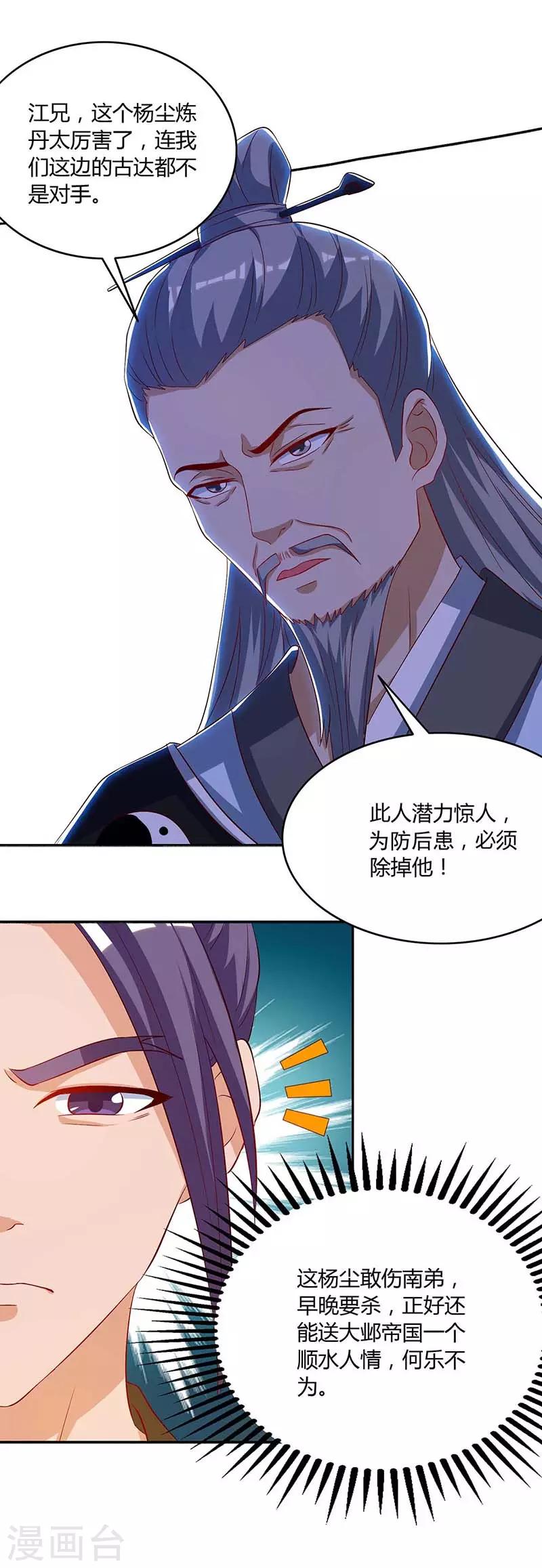 重生八万年韩漫全集-第108话 拜见神医无删减无遮挡章节图片 