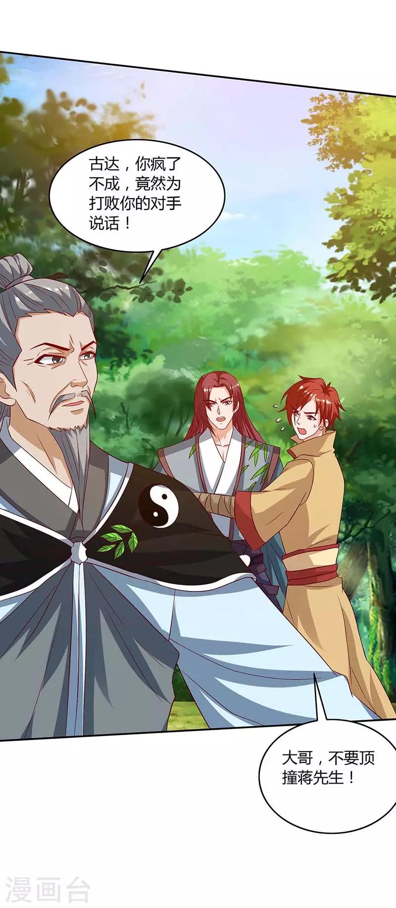 重生八万年韩漫全集-第108话 拜见神医无删减无遮挡章节图片 
