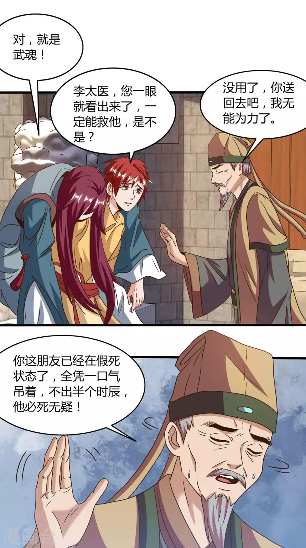 重生八万年韩漫全集-第109话 换内脏无删减无遮挡章节图片 