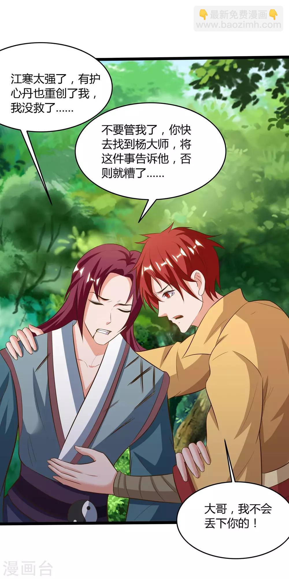 重生八万年韩漫全集-第109话 换内脏无删减无遮挡章节图片 