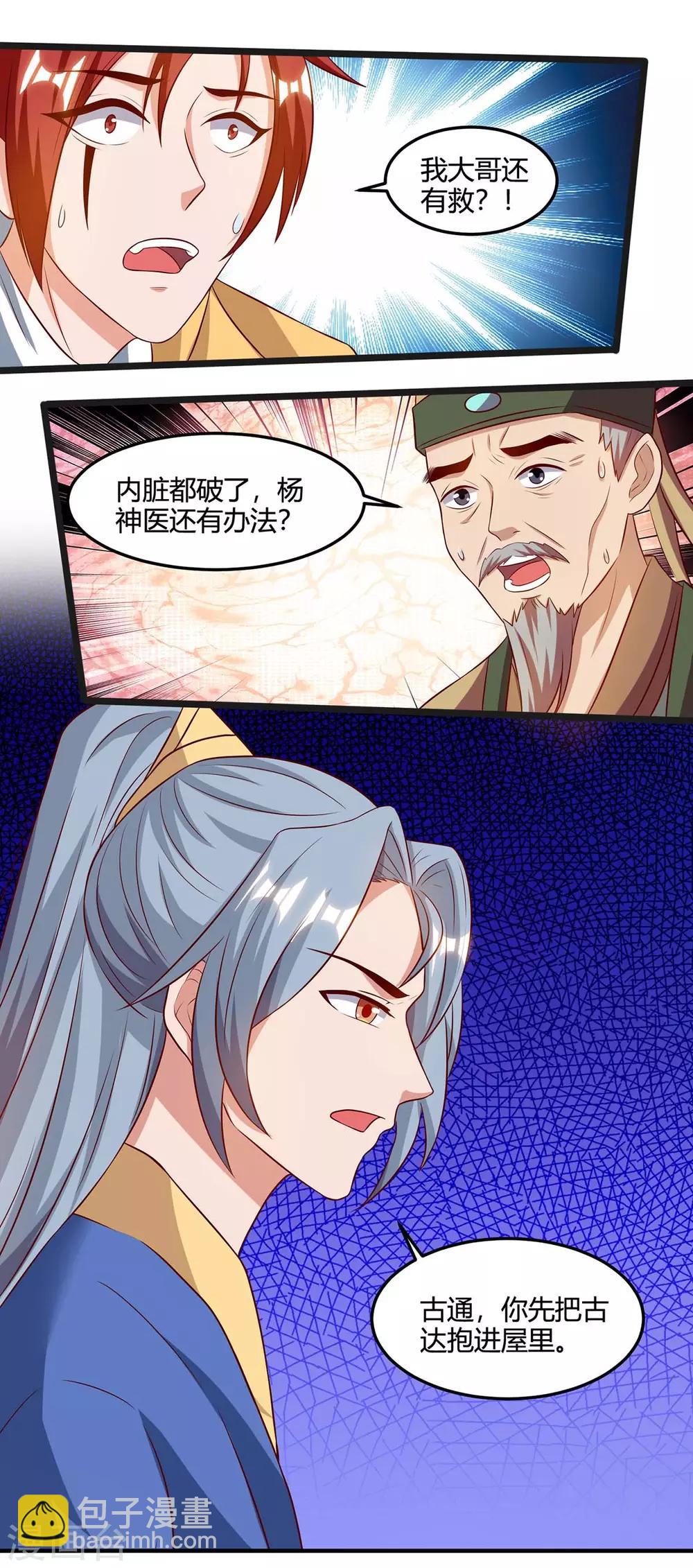 重生八万年韩漫全集-第110话 讨个公道无删减无遮挡章节图片 