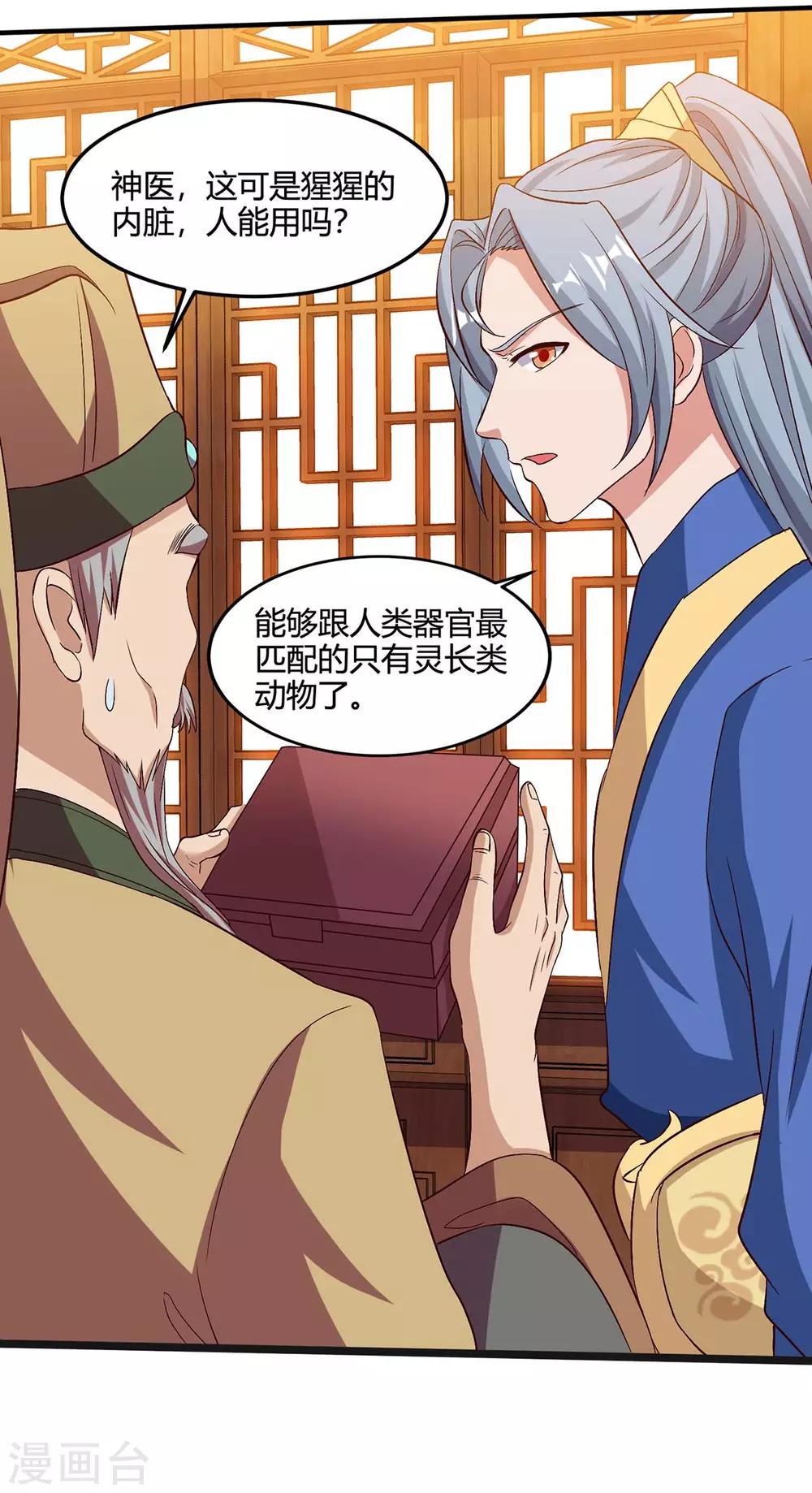 重生八万年韩漫全集-第110话 讨个公道无删减无遮挡章节图片 