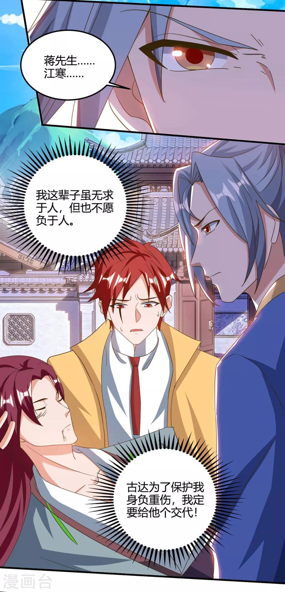 重生八万年韩漫全集-第110话 讨个公道无删减无遮挡章节图片 