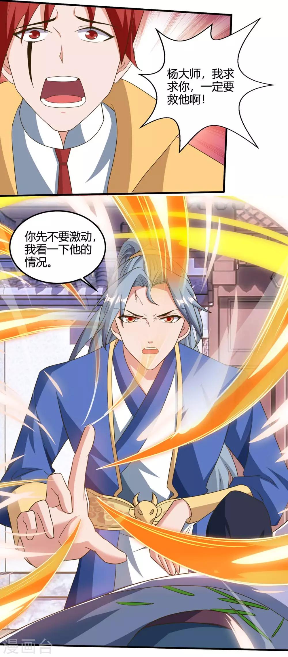重生八万年韩漫全集-第110话 讨个公道无删减无遮挡章节图片 