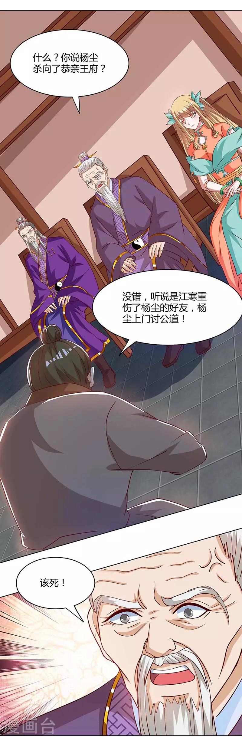 重生八万年韩漫全集-第111话 找上门来无删减无遮挡章节图片 