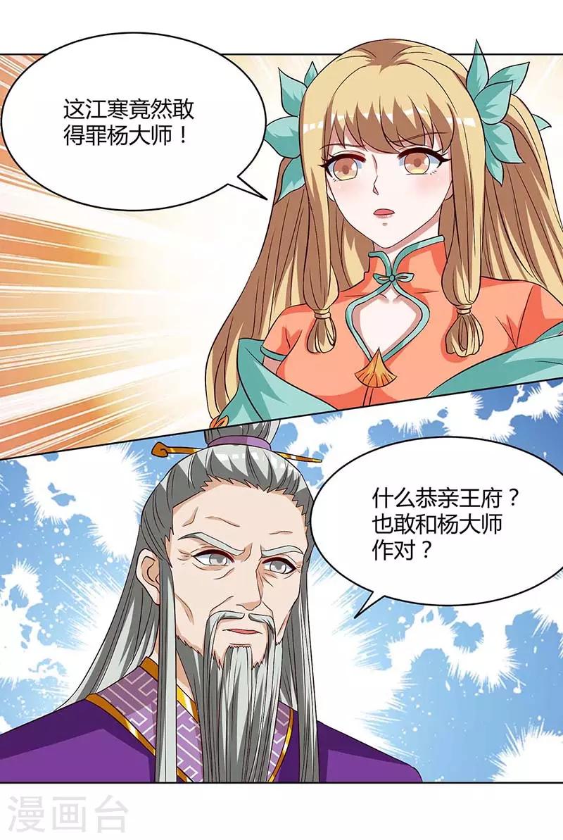 重生八万年韩漫全集-第111话 找上门来无删减无遮挡章节图片 