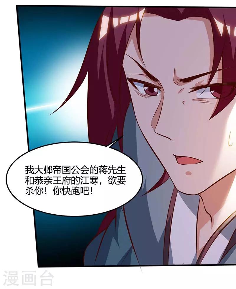 重生八万年韩漫全集-第111话 找上门来无删减无遮挡章节图片 