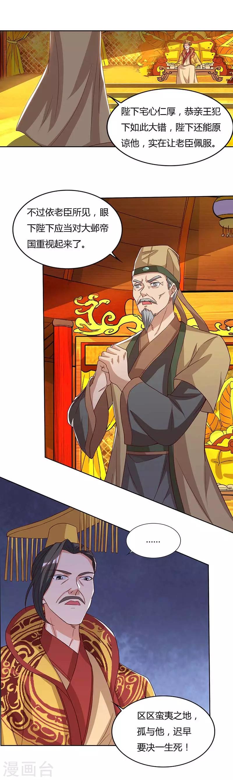 重生八万年韩漫全集-第115话 难道是他？无删减无遮挡章节图片 