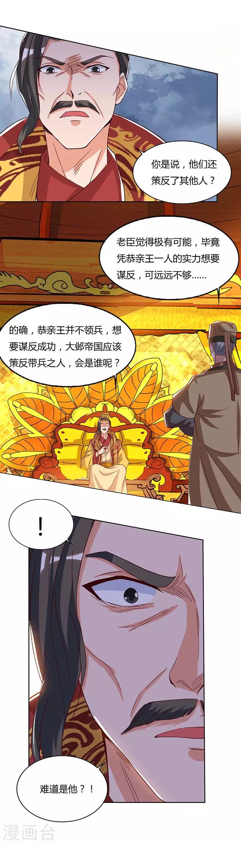 重生八万年韩漫全集-第115话 难道是他？无删减无遮挡章节图片 