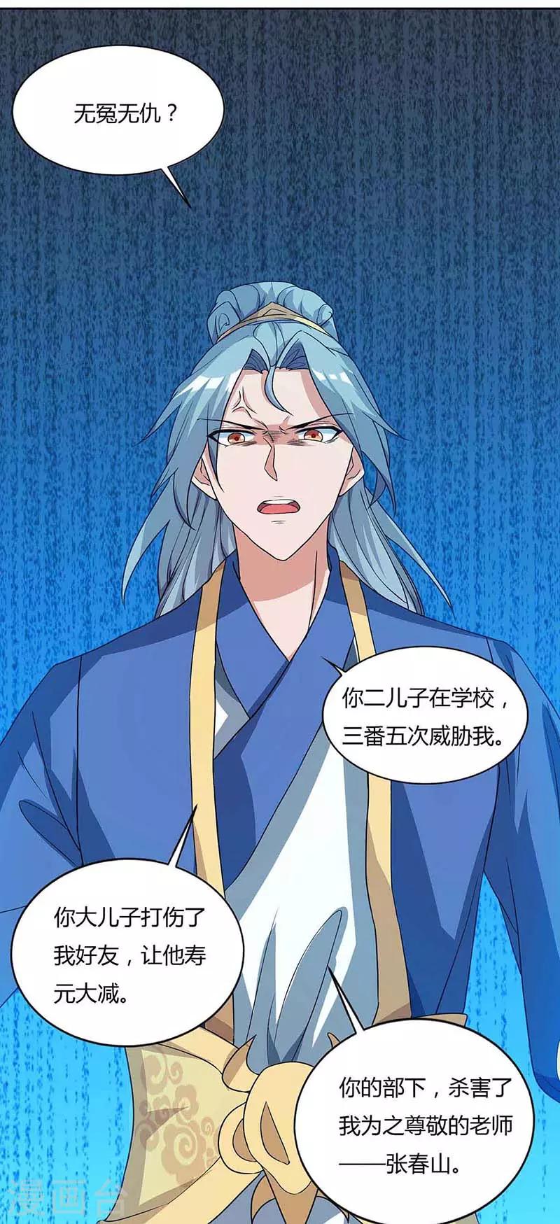 重生八万年韩漫全集-第115话 难道是他？无删减无遮挡章节图片 