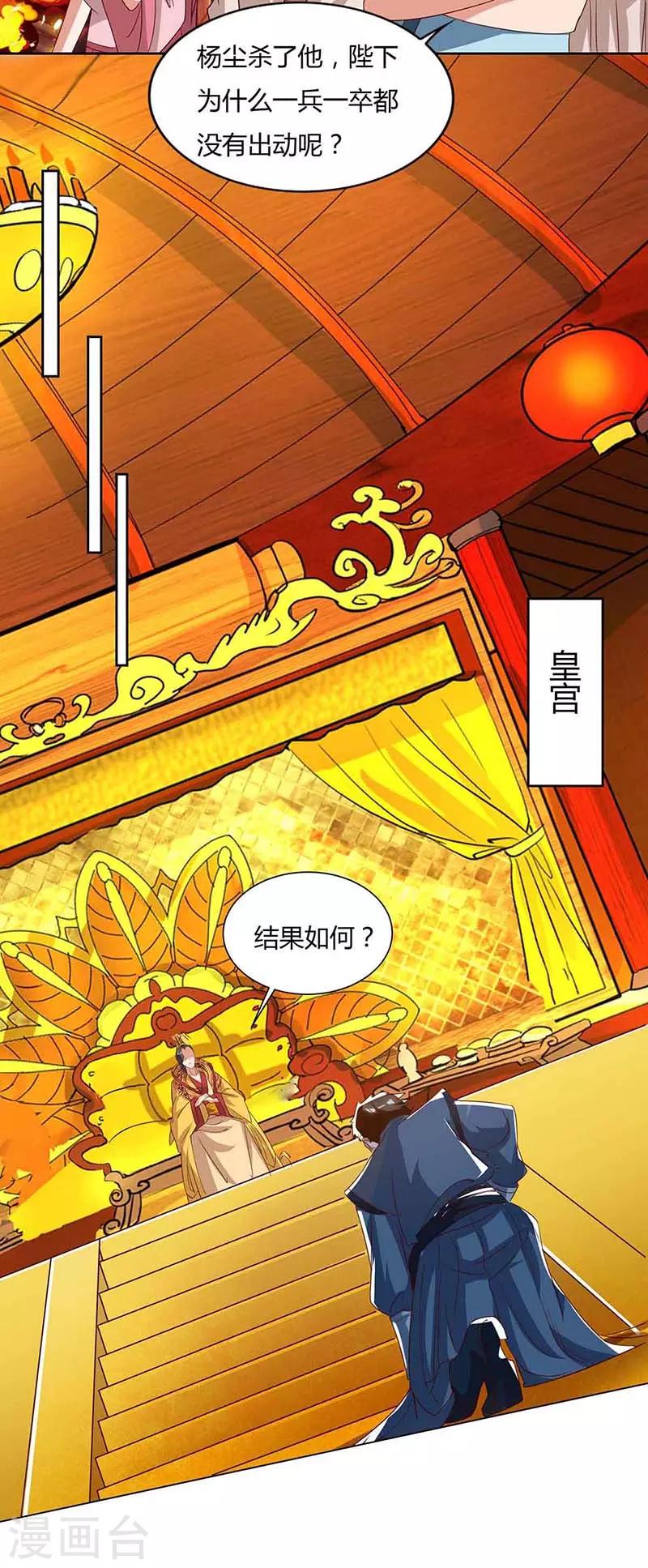 重生八万年韩漫全集-第116话 另一枚棋子无删减无遮挡章节图片 