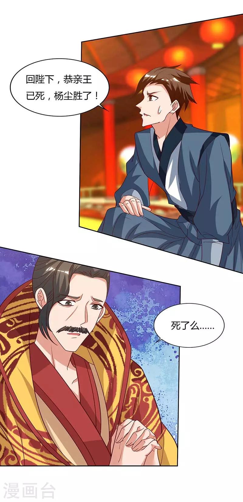 重生八万年韩漫全集-第116话 另一枚棋子无删减无遮挡章节图片 
